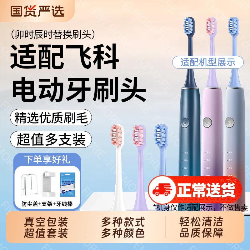 适配飞科电动牙刷头TH01FT7105/FT7106/FT720