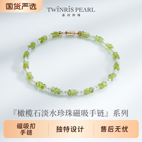 泰诗珍珠橄榄石淡水小米磁吸手链