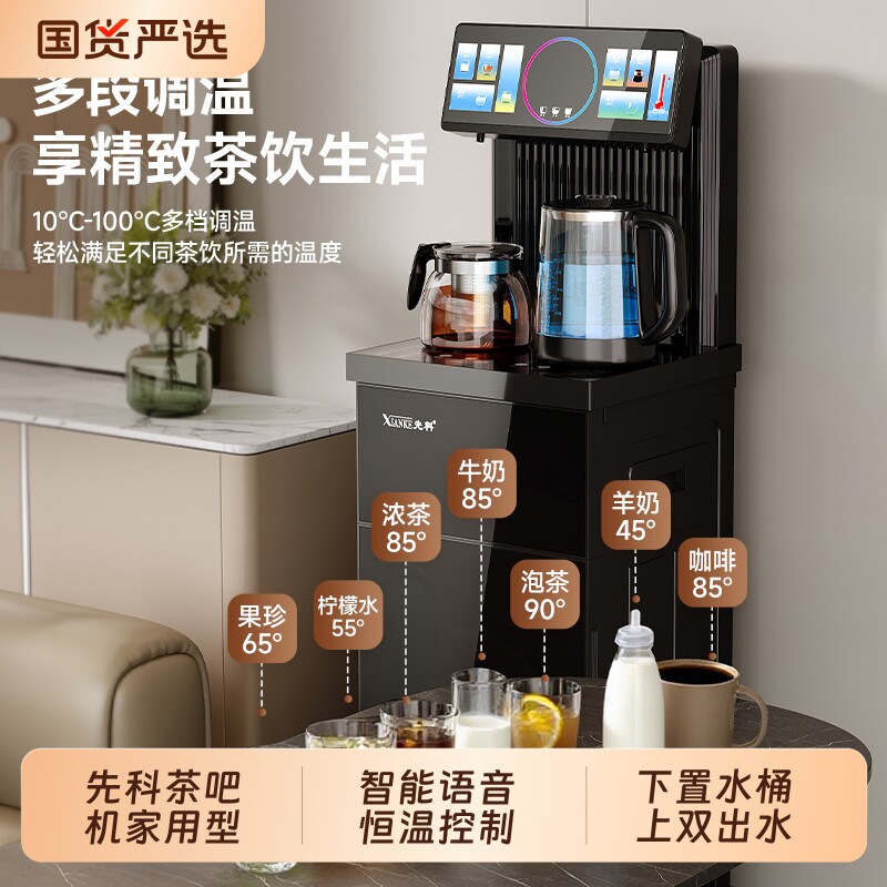 先科【XIANKE】茶吧机新款智能语音恒温控制家用宿舍双出水饮水