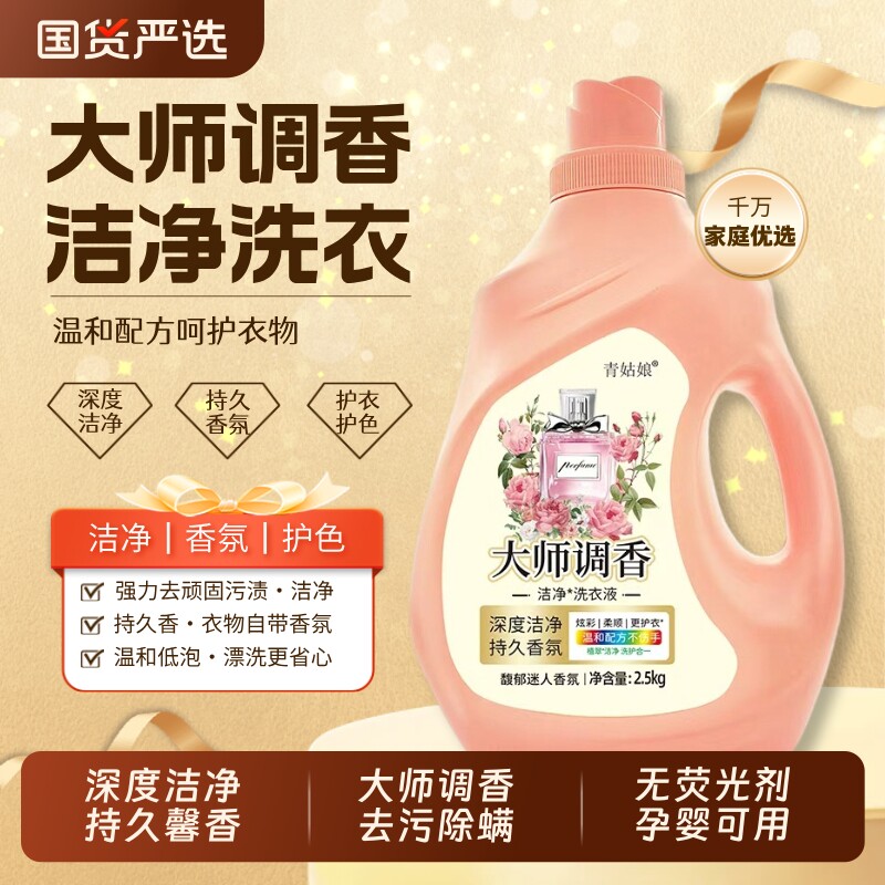洗衣液大师调香强效除螨持久留香多效去污衣物家庭装护色柔顺手洗
