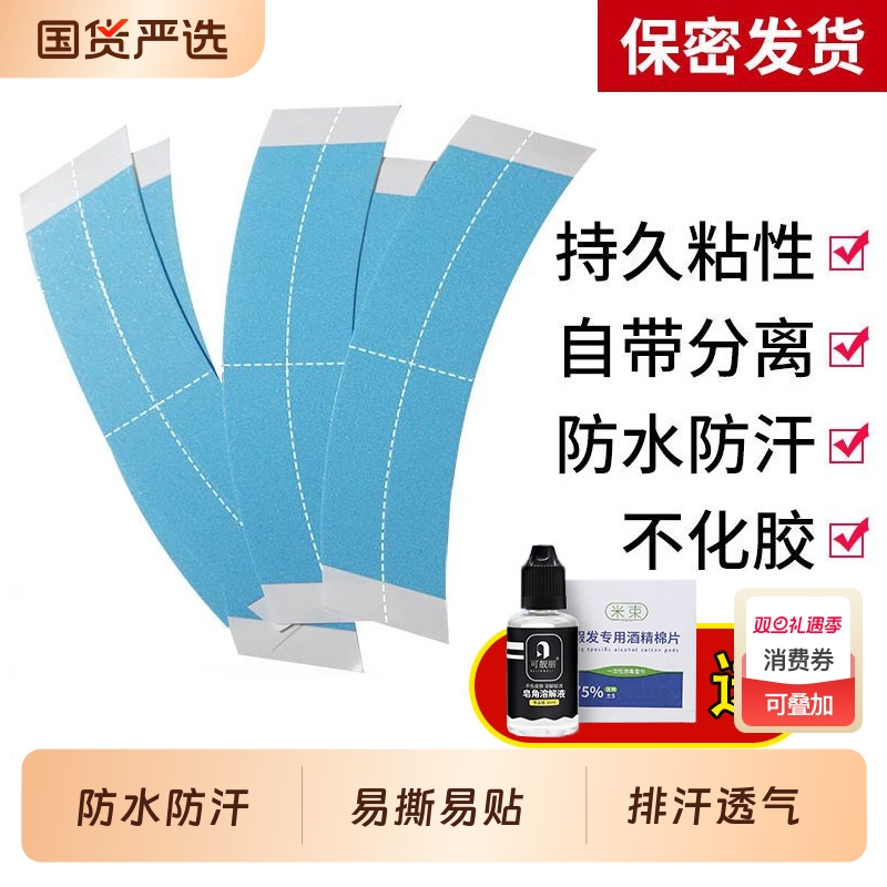 假发胶片生物双面胶固定贴片生物胶无痕隐形粘贴强力固定神器去胶