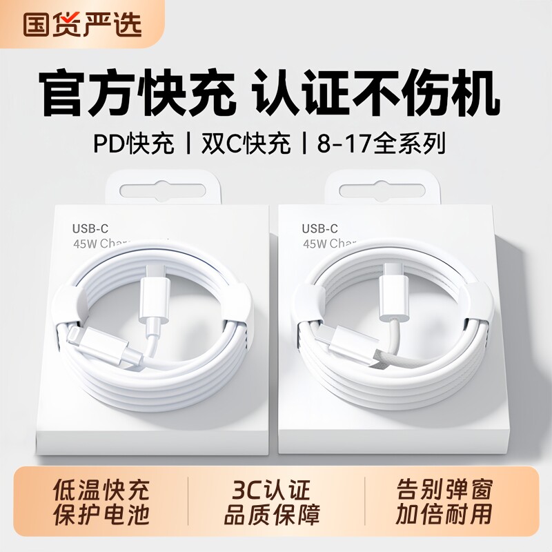 【45W新快充】senhomtog官方适用苹果数据线17proM