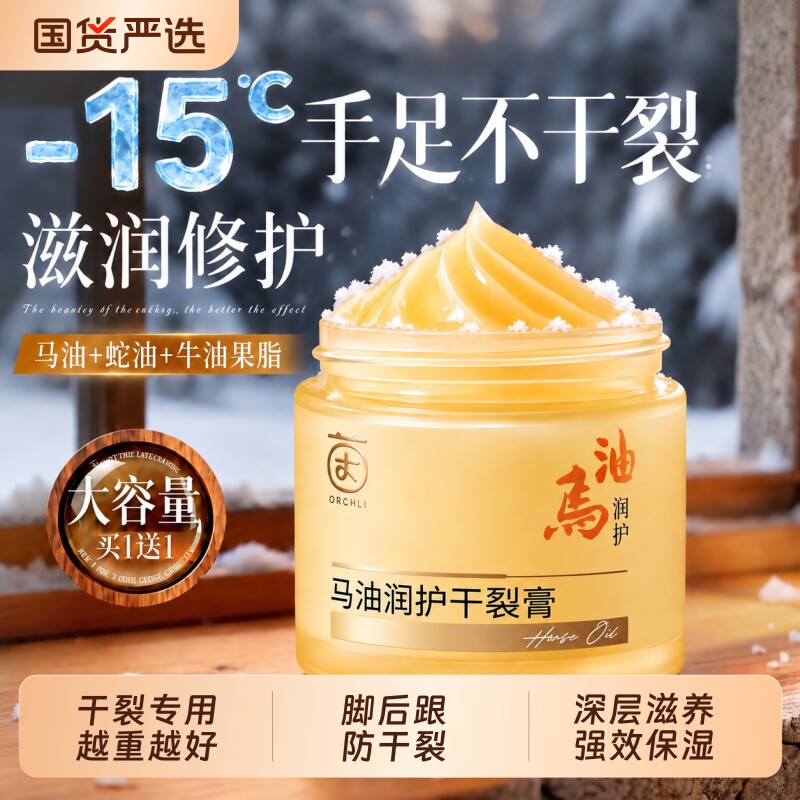 马油膏脚后跟防干裂修复霜保湿补水护手霜林脱皮滋润开裂足蛇凡士