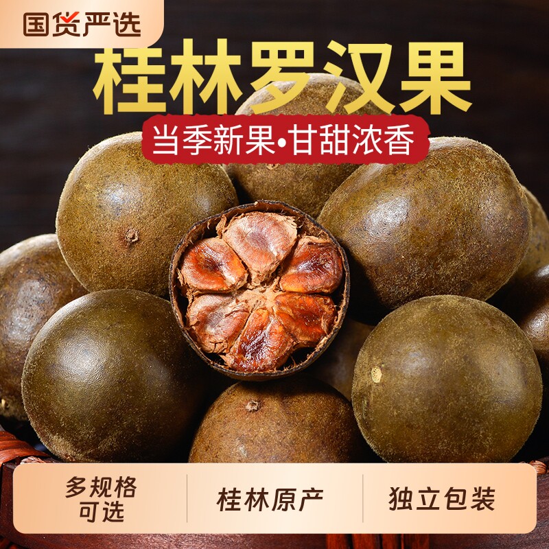 罗汉果干果正品旗舰店桂林永福泡水喝独立包装泡茶大果优质鸡蛋