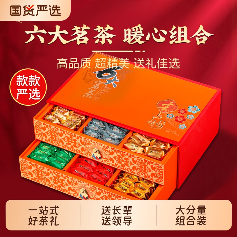 六大茗茶 金骏眉大红袍桂花红茶小种红茶铁观音碧螺春礼盒装750g