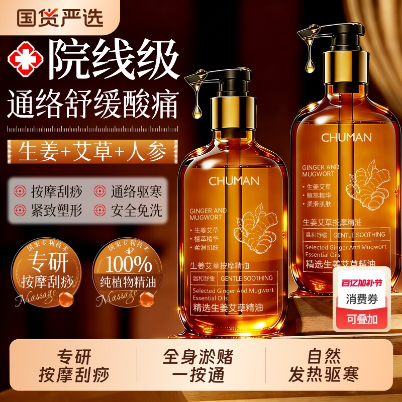 生姜艾草发热按摩精油全身身体通经络开背推背刮痧正品官方旗舰店