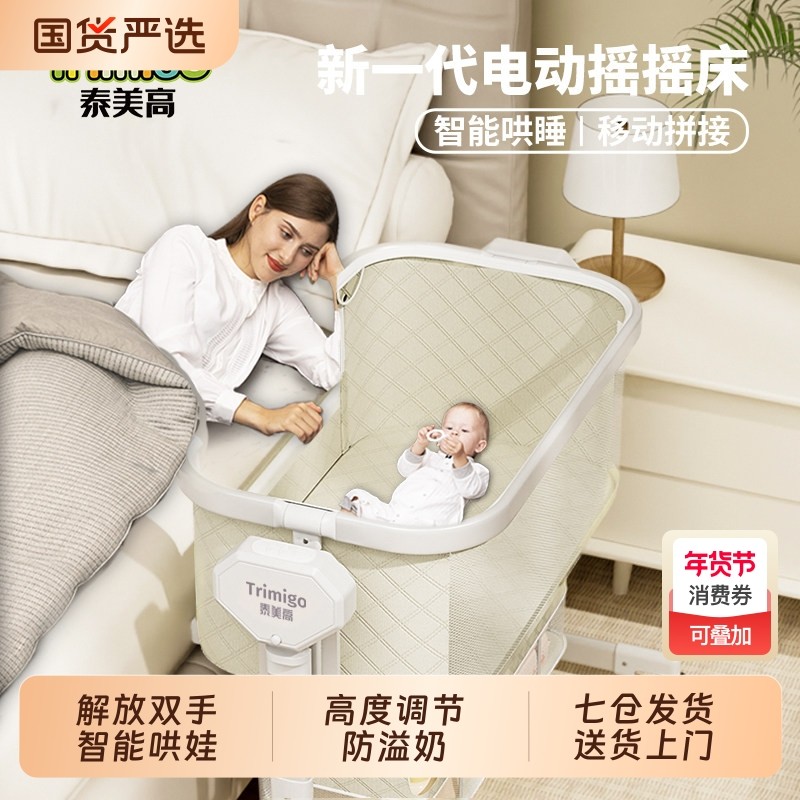 泰美高电动婴儿摇摇椅哄娃神器新生儿躺睡摇椅宝宝多功能摇篮床