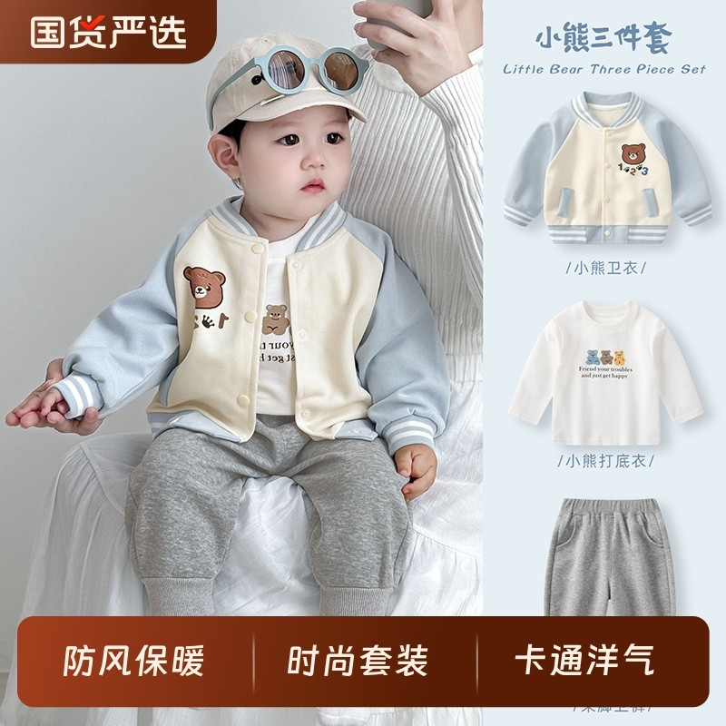 婴儿套装男宝宝秋装三件套男童棒球服卫衣儿童秋冬款外套加绒衣服