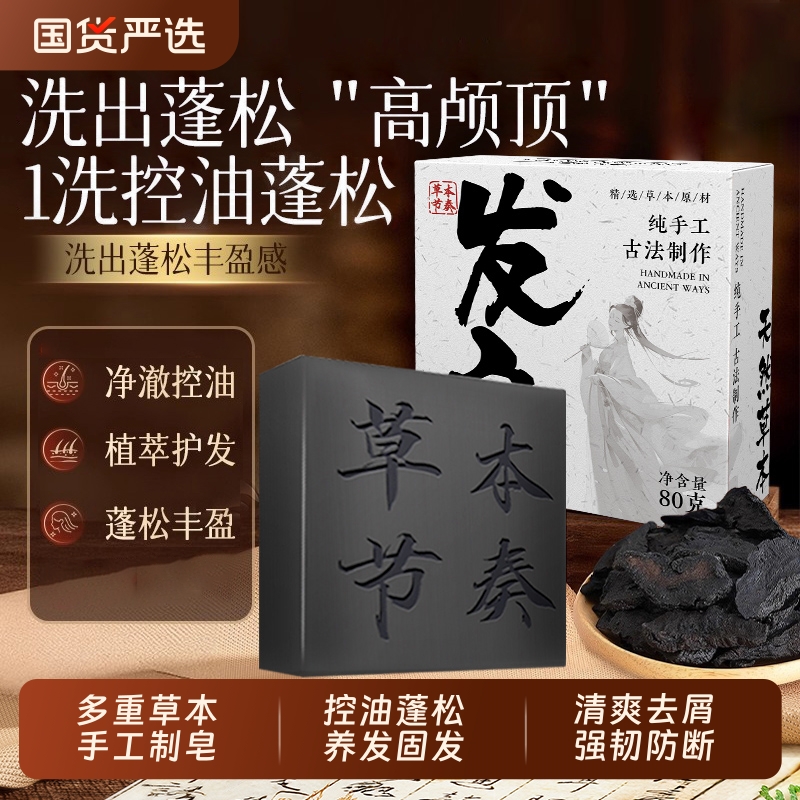 侧柏叶洗发皂手工中药洗头皂何首乌固发防断发控油去屑天然纯手工