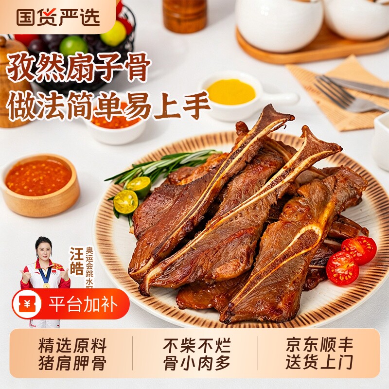 孜然扇子骨半成品冷冻腌制猪扇骨酒饭店烧烤食材方便快手菜