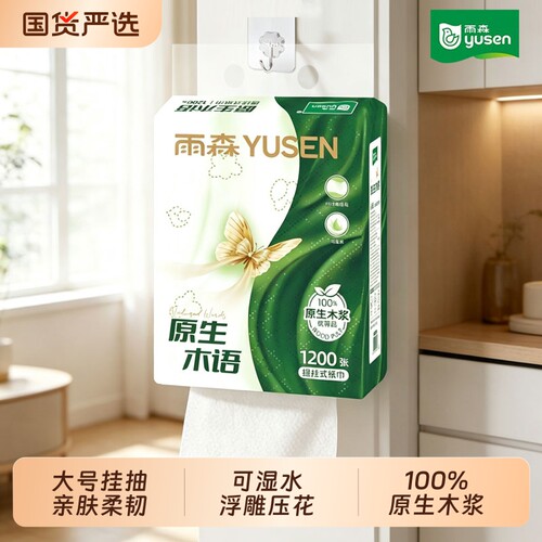 雨森抽纸悬挂式1200张原生木语底部擦手纸壁挂式抽取卫生纸巾整箱