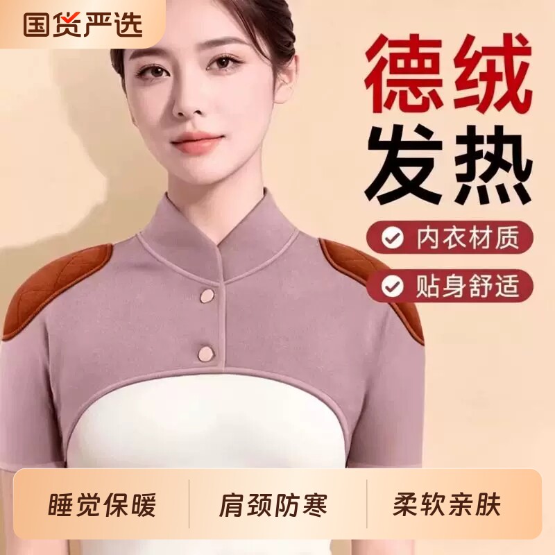 【德绒保暖】护肩睡觉保暖图片