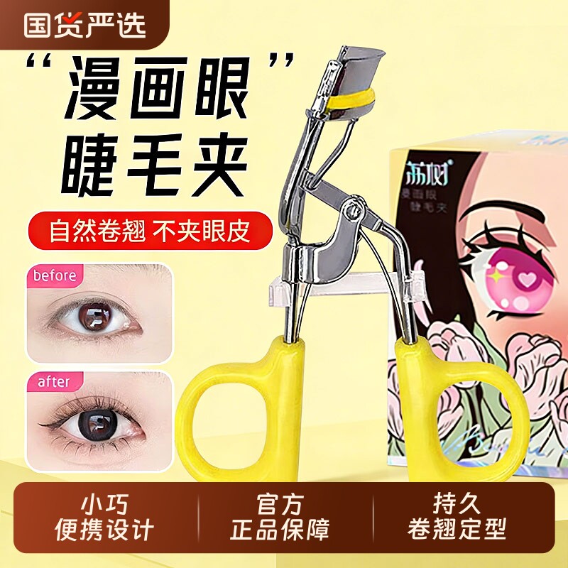 荔树睫毛夹初学者卷翘一飞冲天持久专业定型便携