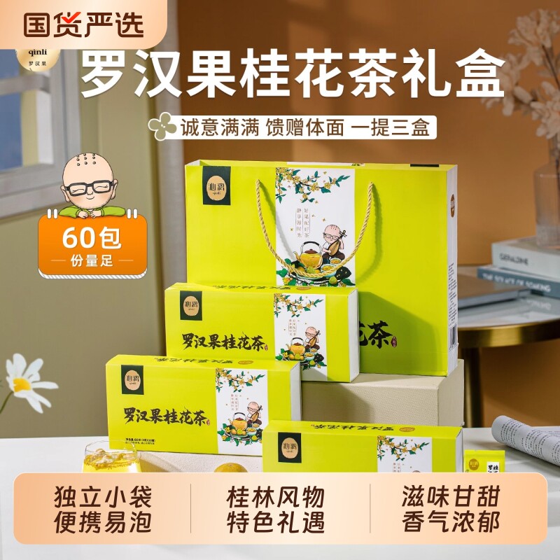 沁漓桂林特产罗汉果芯茶独立小包装黄金果仁桂花茶礼盒花茶袋泡茶