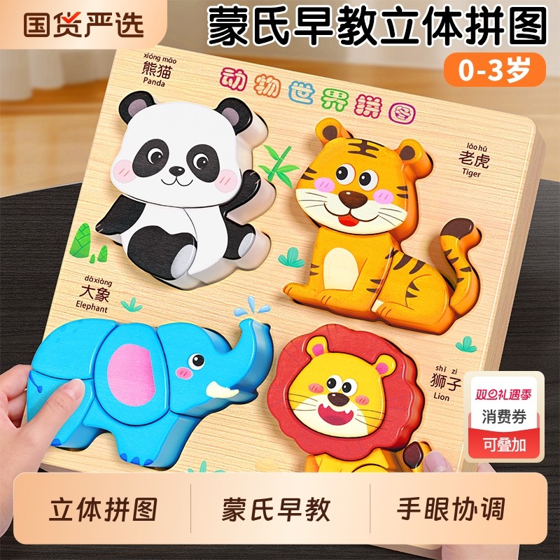 立体拼图婴儿童0到3岁蒙氏早教益智玩具木质配对板积木宝宝男女孩