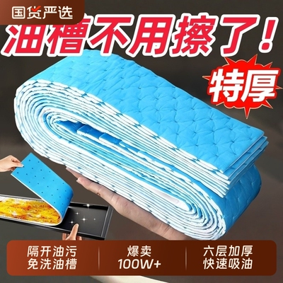 【全网热销600W+】特厚吸油棉！