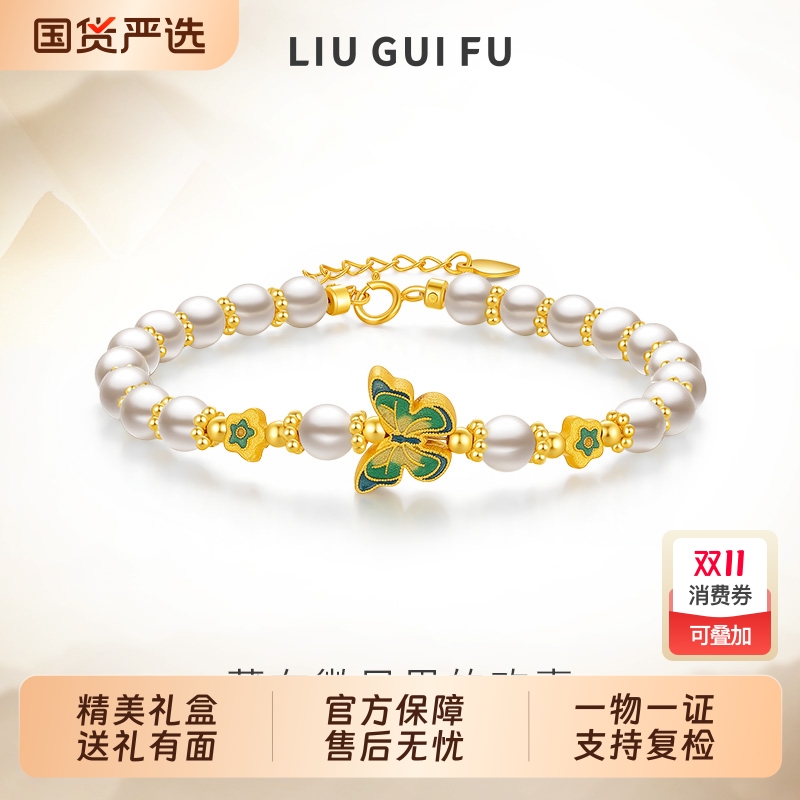 六桂福翩翩蝴蝶S925银珍珠手链
