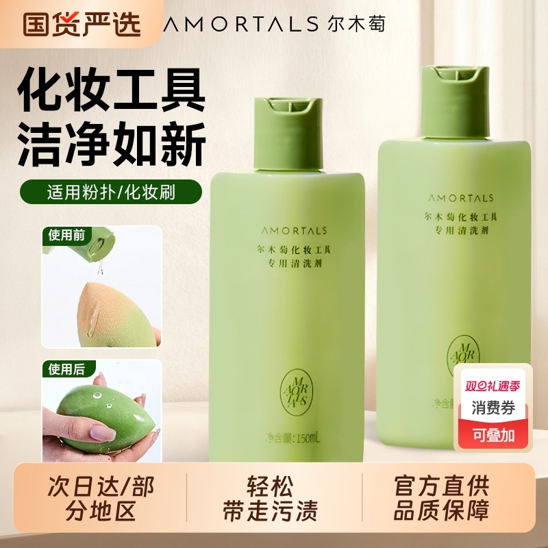 尔木萄粉扑专用清洗剂化妆刷子粉底液洗粉扑美妆工具美妆蛋清洗