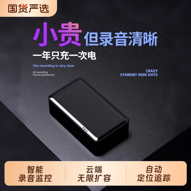 手机控制录音笔高清降噪听音神器自动定位器录音监控听器实时追踪