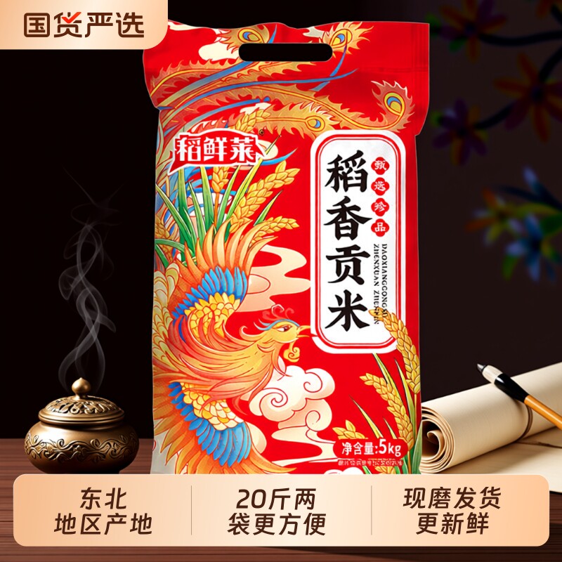 产地直发黑龙江东北稻香贡米大米10kg长粒香圆粒珍珠粳米新大米