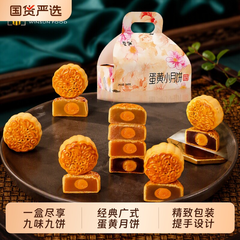 荣诚月饼蛋黄莲蓉广式水果豆沙奶黄迷你小月饼中秋礼盒装360g送礼
