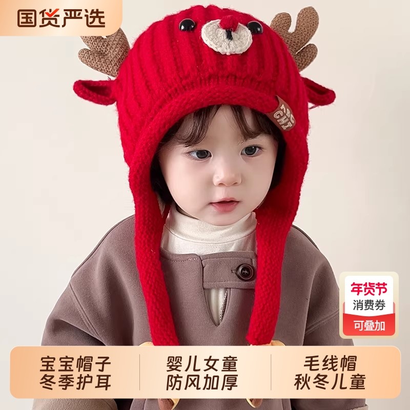 宝宝帽子冬季护耳针织帽婴儿女童防风加厚毛线帽秋冬儿童2025新款,童装/婴儿装/亲子装,帽子,淘宝优惠券,粉丝福利购,淘宝优惠卷