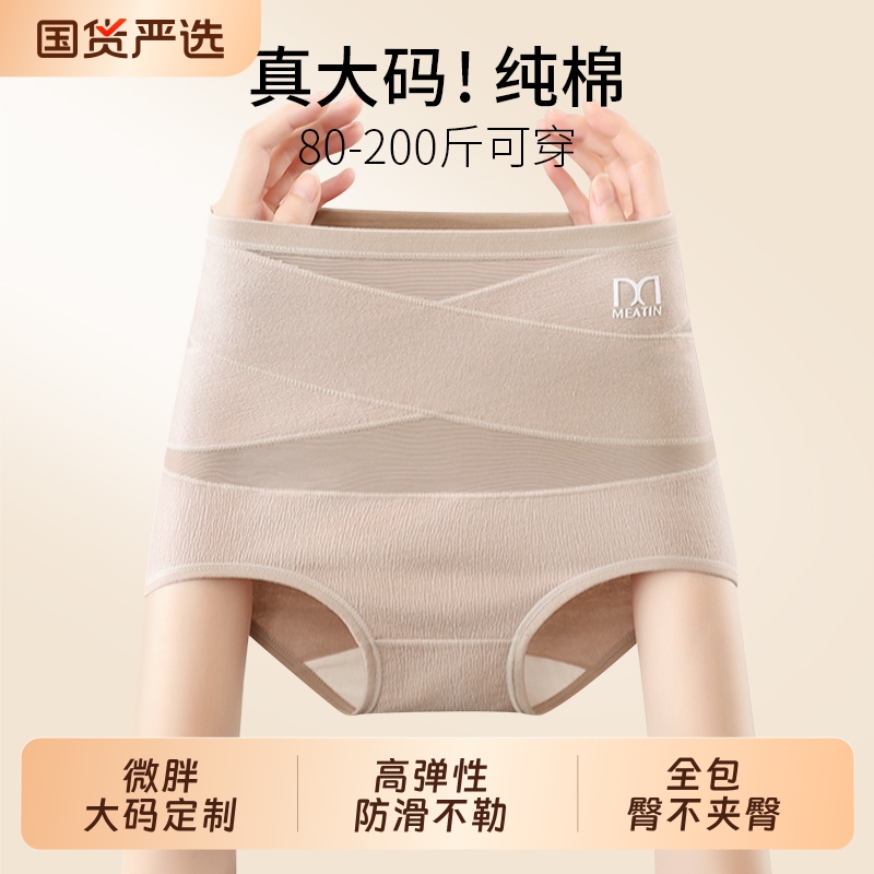 高腰无痕大码内裤|超1000次加购