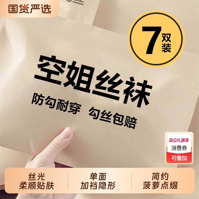 美肤丝袜女薄款防勾丝超薄肉色性感不掉档光腿神器黑丝连裤袜大码
