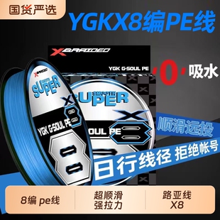 日本进口原丝ygk x8编路亚专用PE主线正品顺滑远投微物大力马鱼线