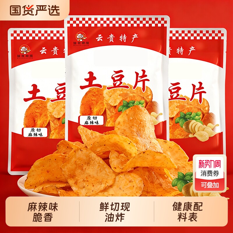 云南特产油炸土豆片袋装麻辣薯片网红小吃原切香辣土豆丝休闲零食
