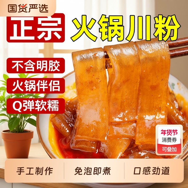 四川火锅川粉宽粉袋装200g重庆冒菜麻辣烫酸辣粉条家商用速食烧烤,粮油调味/速食/干货/烘焙,干货粉条粉丝/蕨根粉/苕皮,淘宝优惠券,粉丝福利购,淘宝优惠卷