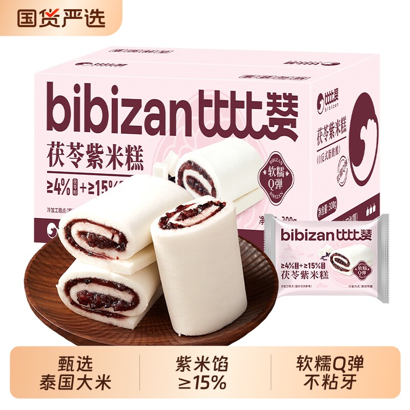 比比赞茯苓紫米糕点心八珍糕早餐代餐面包健康食品休闲小零食小吃