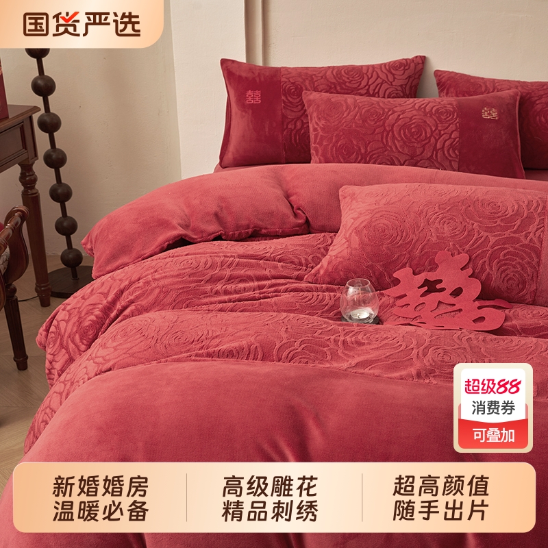 雕花绒加厚保暖牛奶绒婚庆四件套