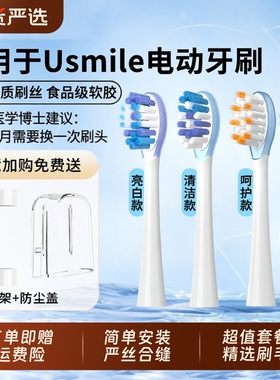 适配usmile笑容加电动牙刷头替换头通用Y10/P10/Y1/Y4/Y5软毛刷头
