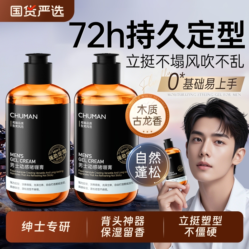 【央ma力荐】保湿定型啫喱TOP.I