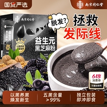 南京同仁堂黑芝麻糊无糖核桃黑豆桑葚五黑粉养发生发早代餐信盛堂