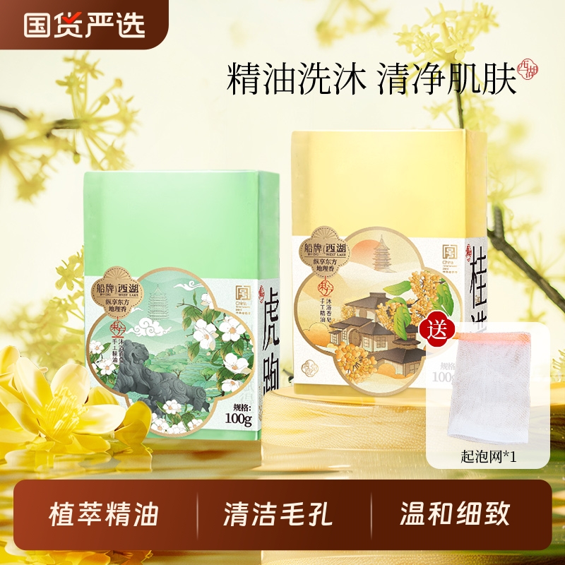 船牌精油香皂持久留香植萃保湿手工皂女士洗脸沐浴除螨国货植物