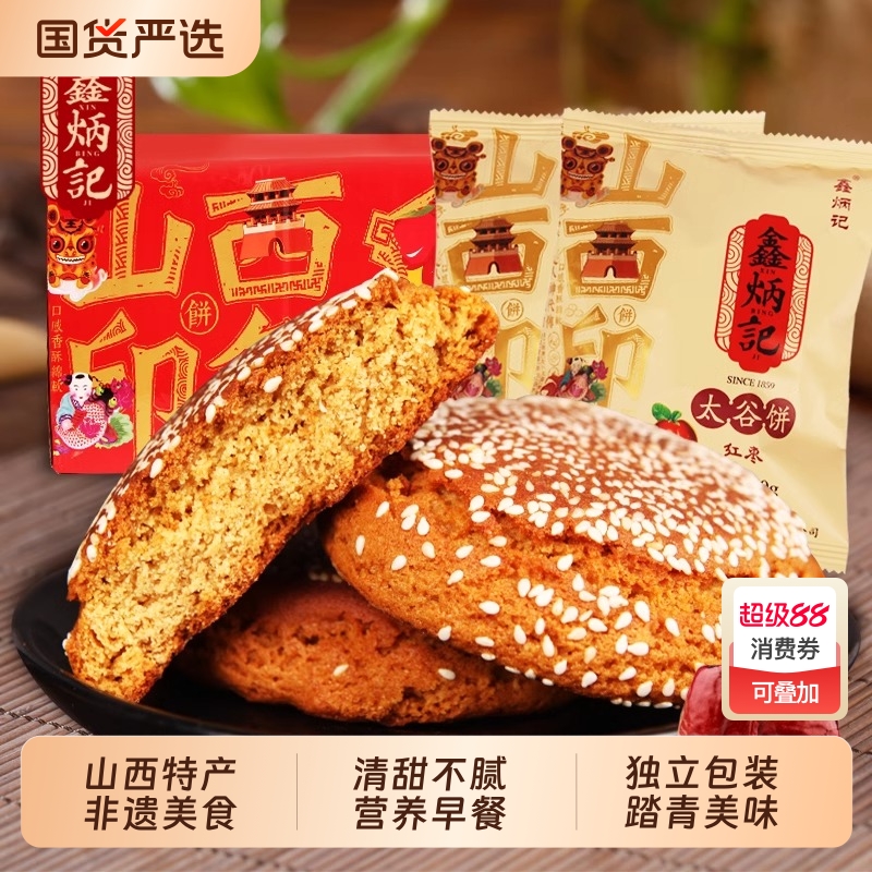 鑫炳记山西太谷饼红枣零食特产小吃营养早餐糕点旗舰店酥饼特色