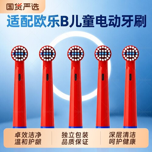 适配博朗OralB欧乐B比儿童牙刷头