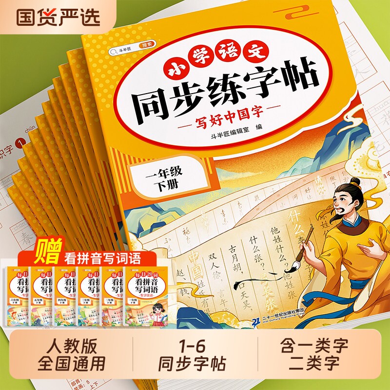 斗半匠26一年级二年级下册同步练字帖小学生专用三年级四五六年级上册生字练习本人教版语文练字字帖笔顺字贴每日写字衡水体拼音