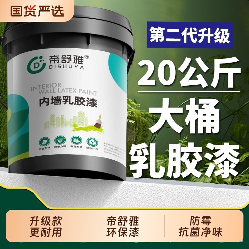 乳胶漆室内自刷家用白色漆内墙漆墙面漆修复防水防潮环保净味油漆