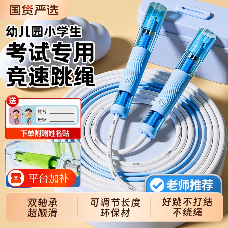 悦风竞速跃风跳绳儿童小学专用不打结学生考试跃中考风绳子双轴承