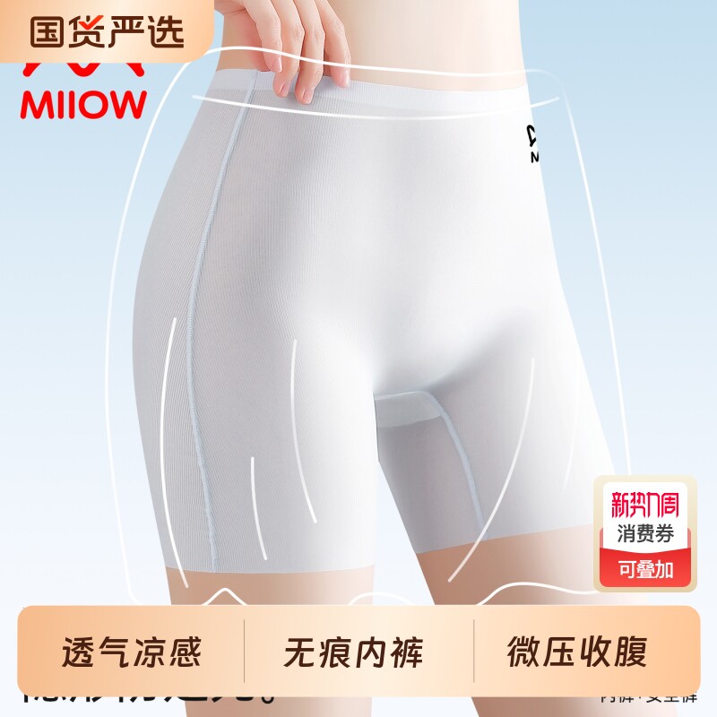 猫人安全裤女夏季薄款冰丝透气无痕内裤二合一防走光不卷边打底裤