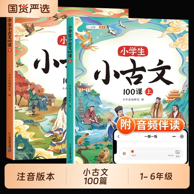 斗半匠小学生必背小古文100篇