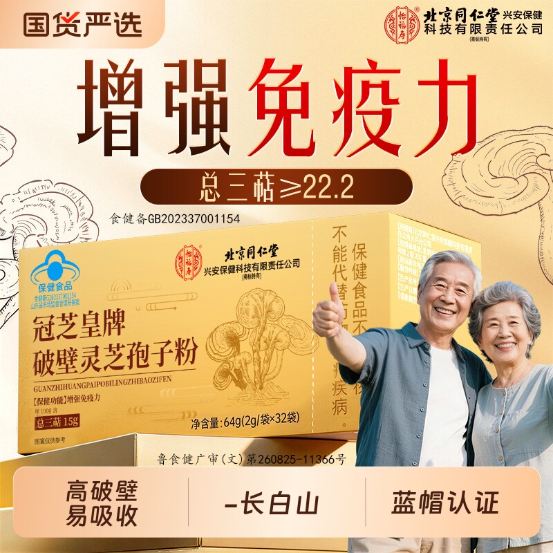 破壁灵芝孢子粉！端午礼物