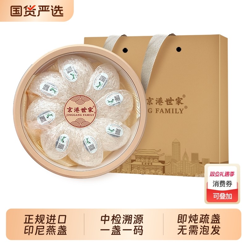 京港世家印尼燕窝干燕盏礼盒装高端送礼过年春节礼物送长辈送亲戚