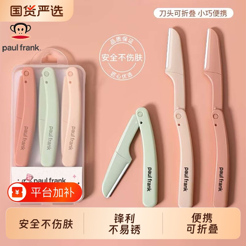 大嘴猴可折叠修眉刀女盒装防刮伤新手专用初学者安全型便携修眉刀