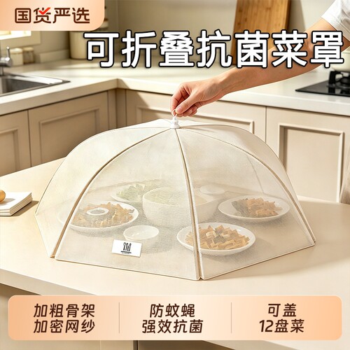 餐桌盖菜罩防虫防蝇可折叠