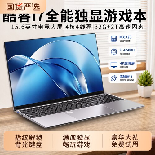 2026新款酷睿i9级笔记本电脑