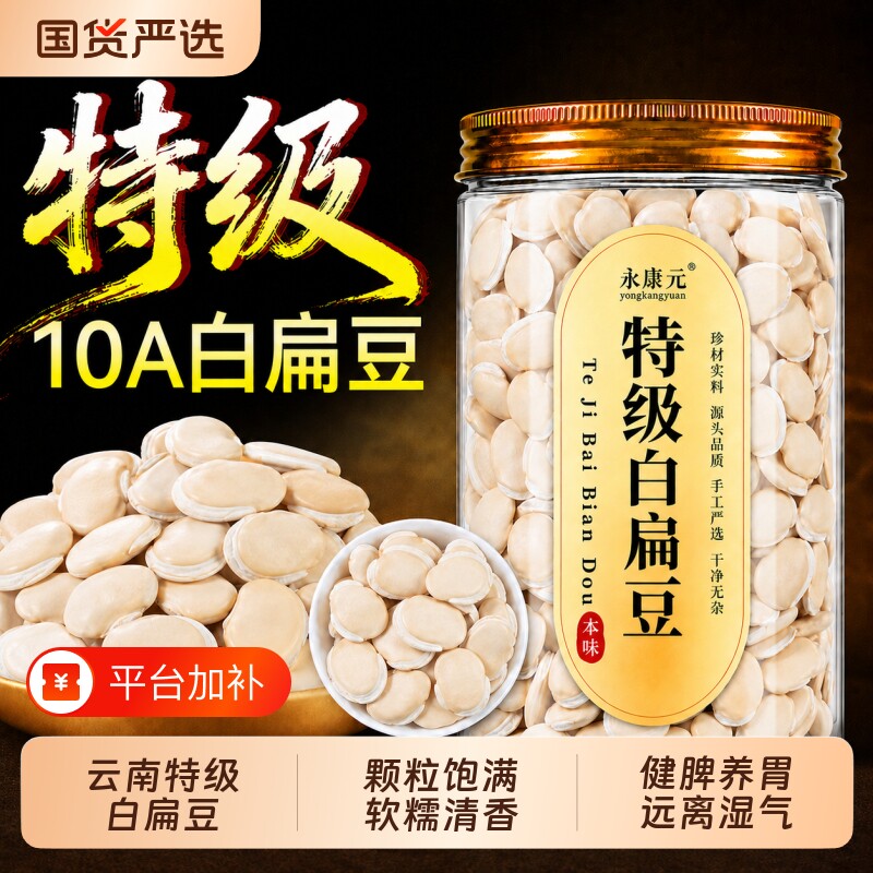 特级白扁豆中药材泡水喝云南正品农家药食用新货白扁豆官方旗舰店